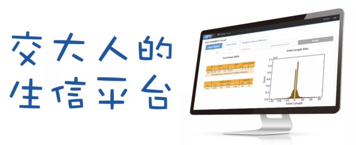 交大生信平台：服务新一代测序分析的科研模板来了
