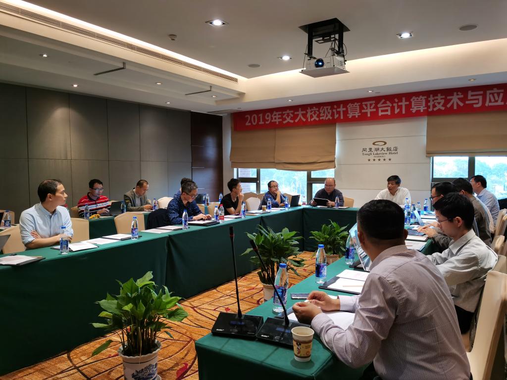2019交大校级计算平台用户大会顺利举行