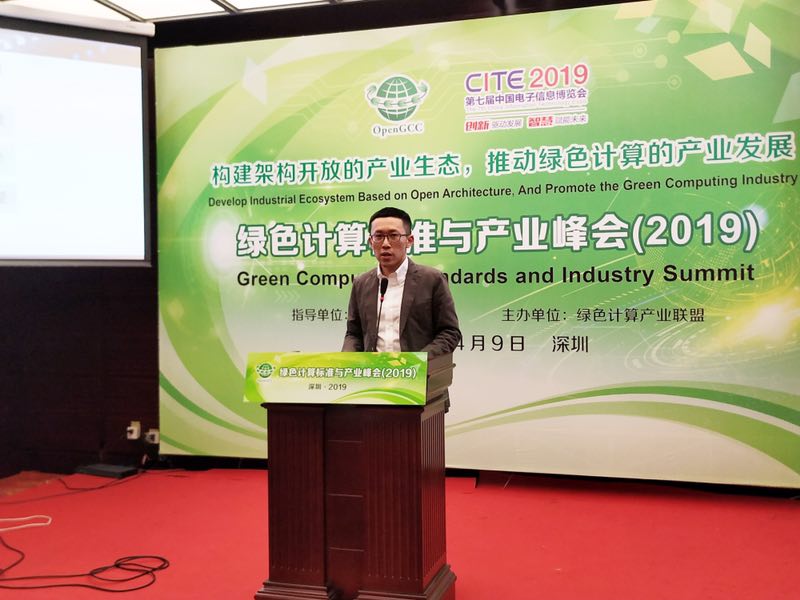 中心员工在绿色计算标准与产业峰会宣讲Arm HPC工作进展